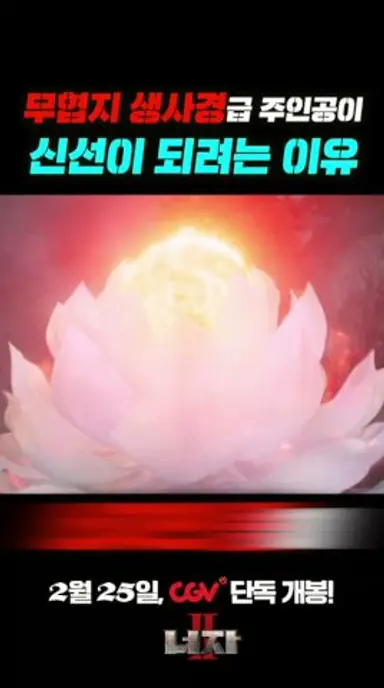 세계관 최강자 주인공이 신선이 되려는 이유 다시보기 쇼츠
