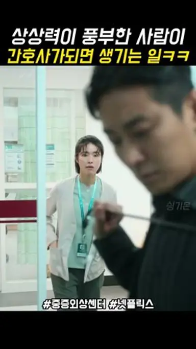 여기서 더 조폭같은 사람은 누구? #중증외상센터 다시보기 쇼츠