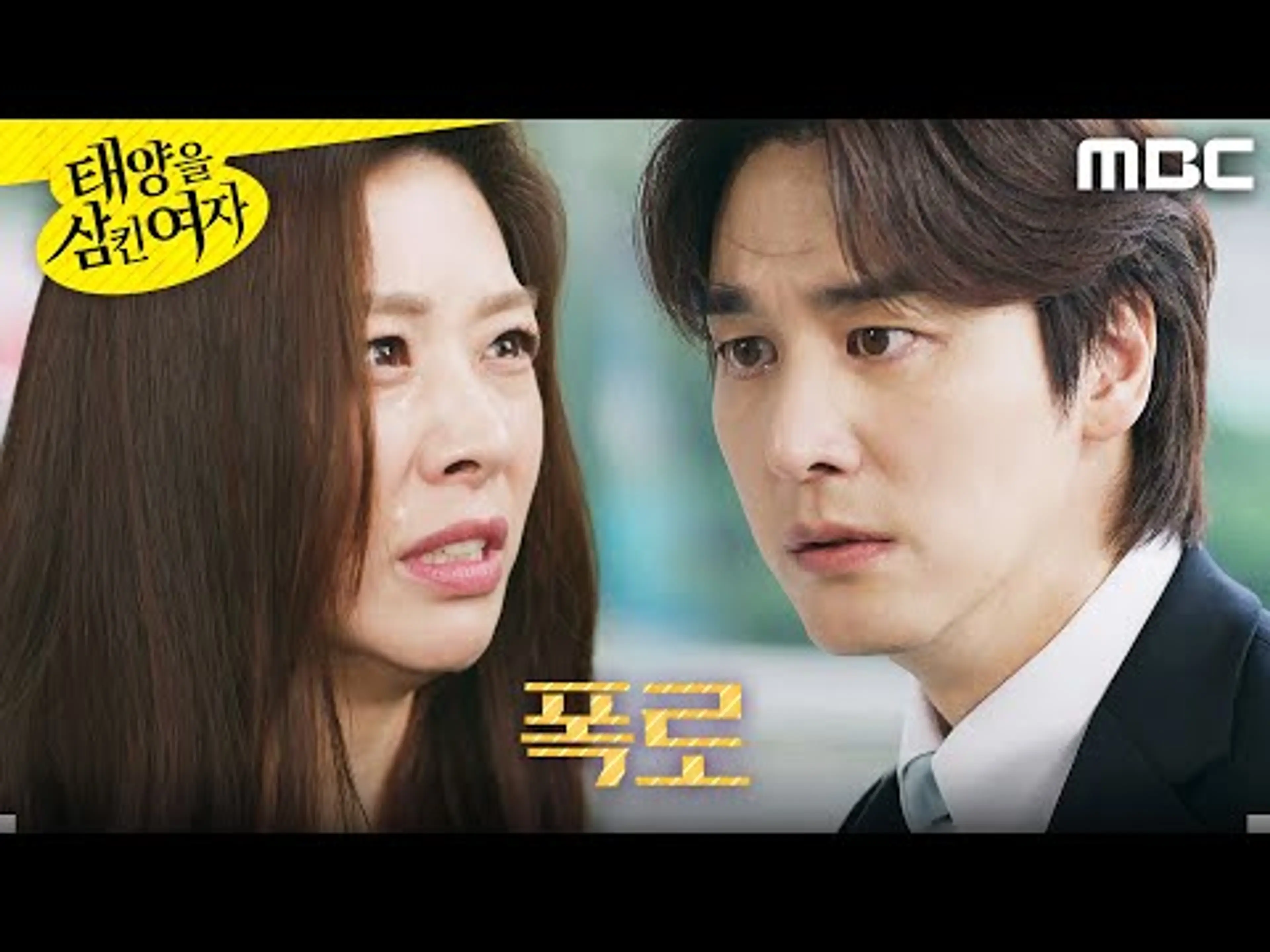 [태양을 삼킨 여자]	＂다시 한번 말해줘?＂ 오창석에게 자식의 비밀을 폭로하는 장신영, MBC 250801 방송