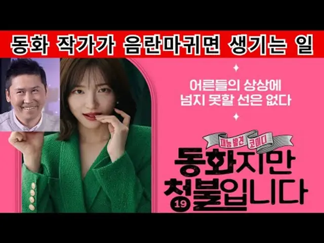 각본 강탈 논란으로 떠들썩한 그 영화 - 동화지만 청불입니다 후기