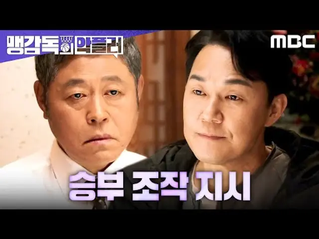 [맹감독의 악플러] 박성웅이 전 구단을 나온 이유, 단장이 지시한 경기 승부 조작?, MBC 250523 방송