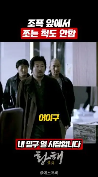 드디어 주인공들 싸움 시작 #황해 다시보기 쇼츠