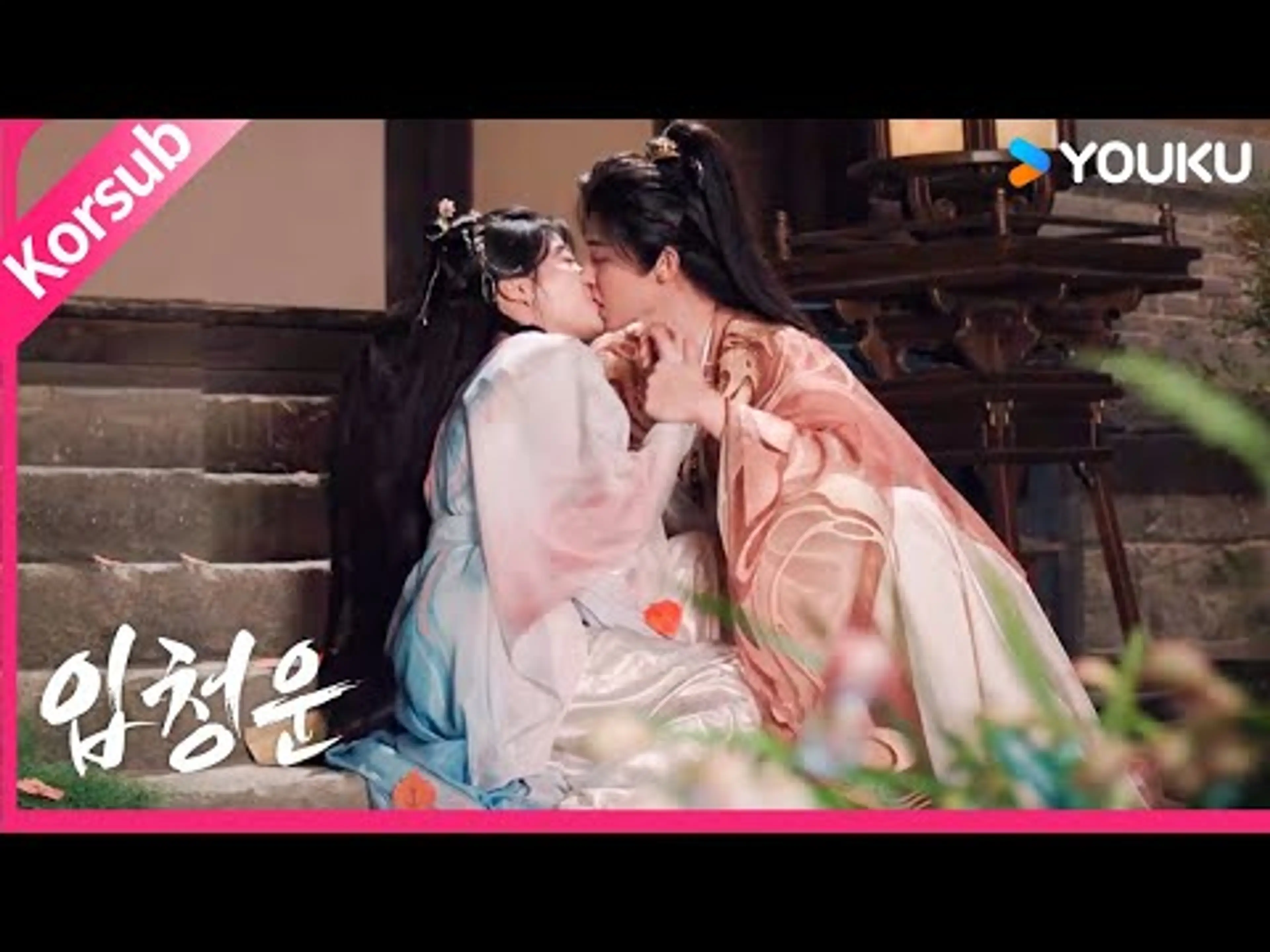 [입청운] 술기운에 사랑을 말하다💓 | 후명호 / 노욱효 | 로맨스, 선협 | 한국어자막 | 유쿠 코리아