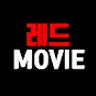 레드무비 : Red Movie