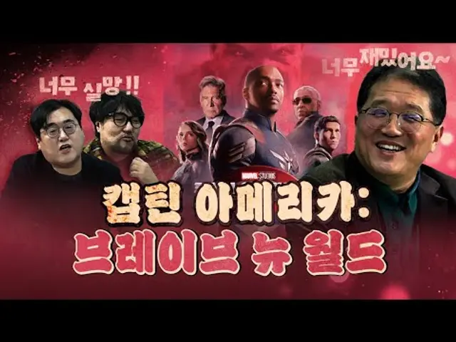 마블 신작 ‘캡틴 아메리카’, 마블팬은 실망하고, 마블안티는 극찬하는 기현상!