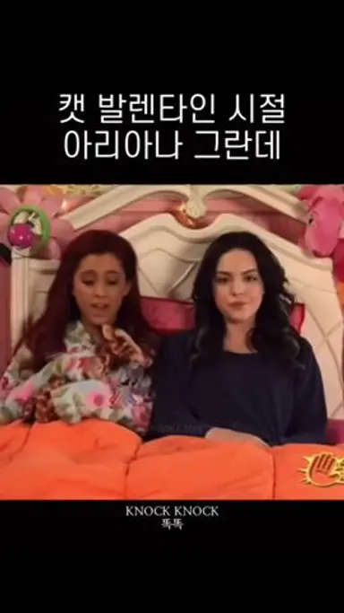 아리아나 그란데 빅토리어스 다시보기 쇼츠