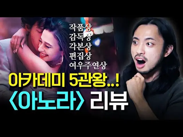 황금종려상+아카데미 5관왕의 위엄..! 충격적인 엔딩 장면의 의미는? 〈아노라〉 리뷰 (스포주의)