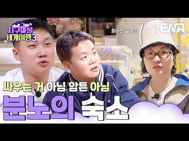 "테오 프락치죠?" 분노로 훈훈한 곽빠원🔥 #지구마불세계여행3 EP.1