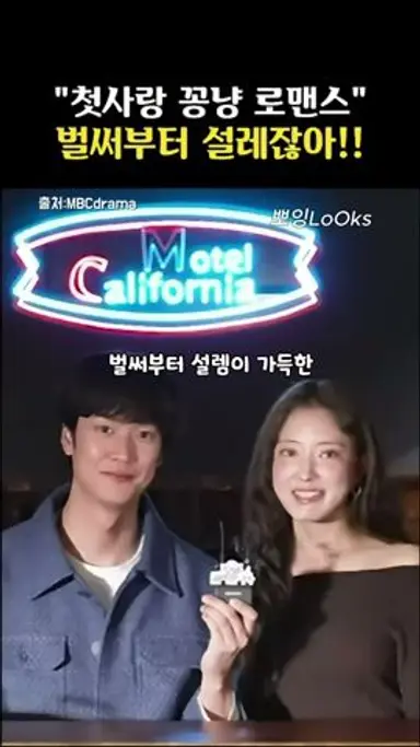 달달케미 벌써부터 설레잖앙~💕 다시보기 쇼츠