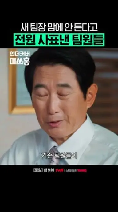 일잘러 박신혜가 사표 낸 팀원들 마음 되돌리는 법 ㄷㄷ #언더커버미쓰홍 #UndercoverMissHong 다시보기 쇼츠