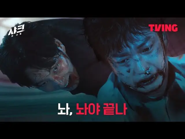 [샤크 : 더 스톰] 김민석의 손에 달린 이현욱의 목숨 | #shorts | TVING | Shark The Storm