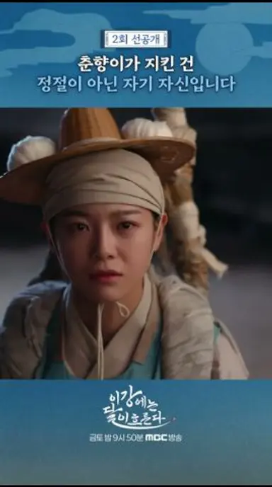 [이강에는 달이 흐른다] 흔들리는 강태오, MBC 251108 방송 다시보기 쇼츠