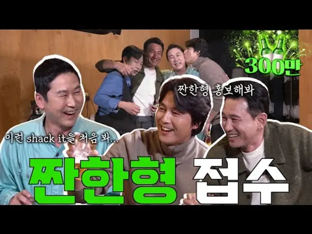 [ENG SUB] 황정민 정우성 {짠한형} EP.13 난생 처음 보는 홍보 스킬! '그만 드루와!' [짠한형 탈탈 털린 날]