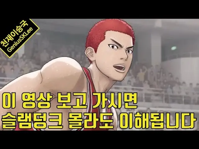 초보자 주목! '더 퍼스트 슬램덩크' 보기 전에 알면 딱 좋은 스토리 맥락과 주요 인물들 그리고 기초 농구 규칙