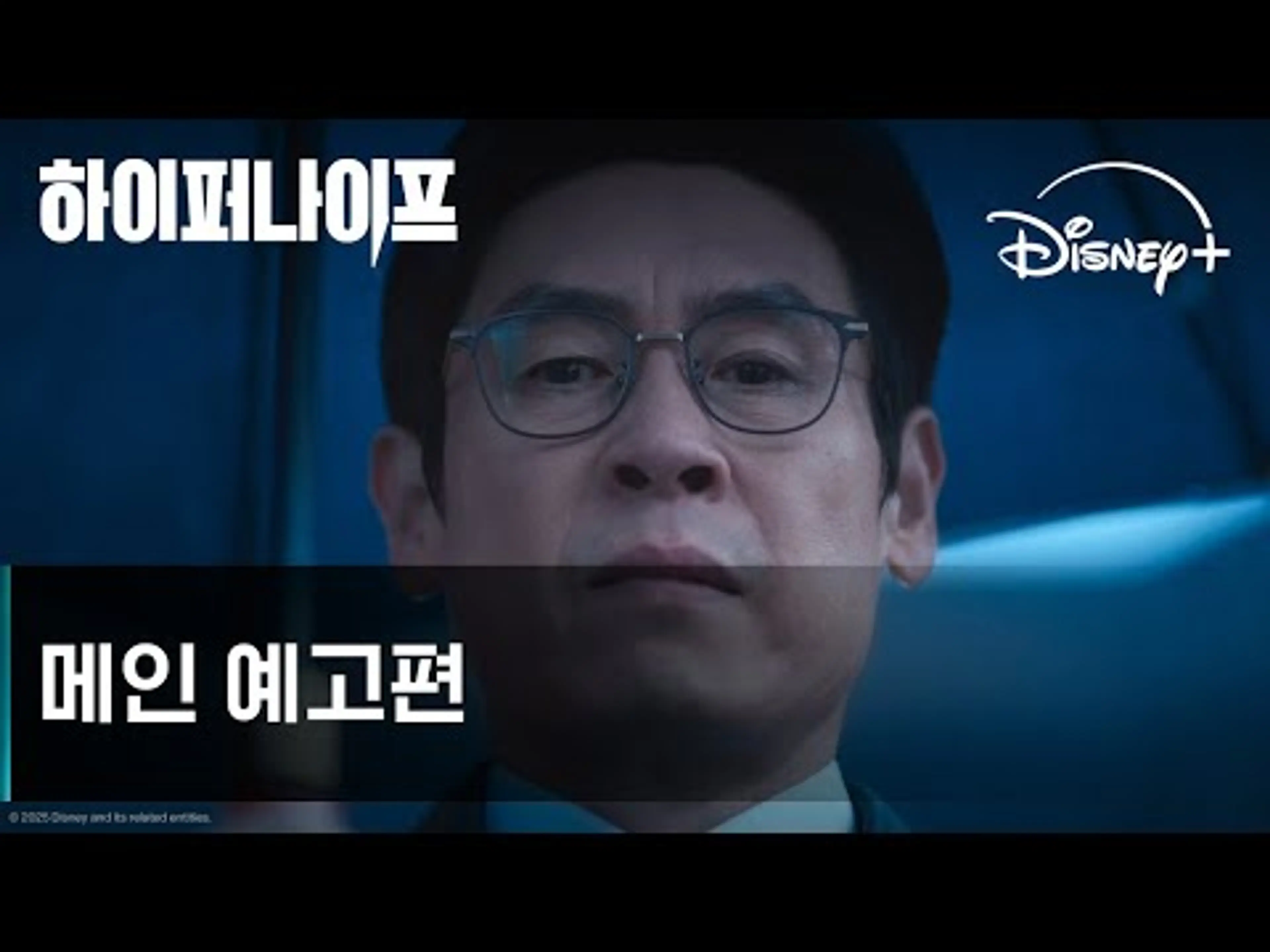 하이퍼나이프 | 메인 예고편 | 디즈니+