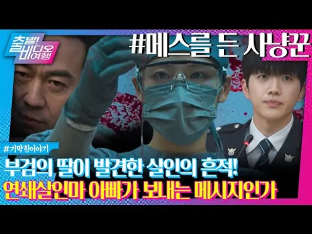 부검해야 하는 시신에서 아빠의 흔적이 발견됐다!ㅣ메스를 든 사냥꾼, MBC 250608 방송