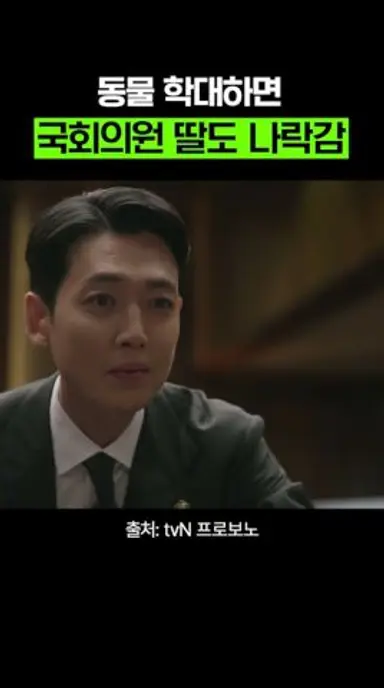아무리 국회의원 딸이라도 정경호 앞에서는 어림도 없음💥 #프로보노 다시보기 쇼츠