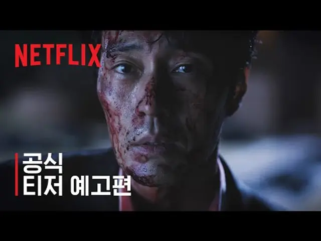 광장 | 공식 티저 예고편 | 넷플릭스