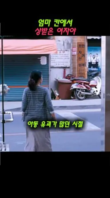 엄마 칸에서 상받은 여자야#밀양#이창동 다시보기 쇼츠