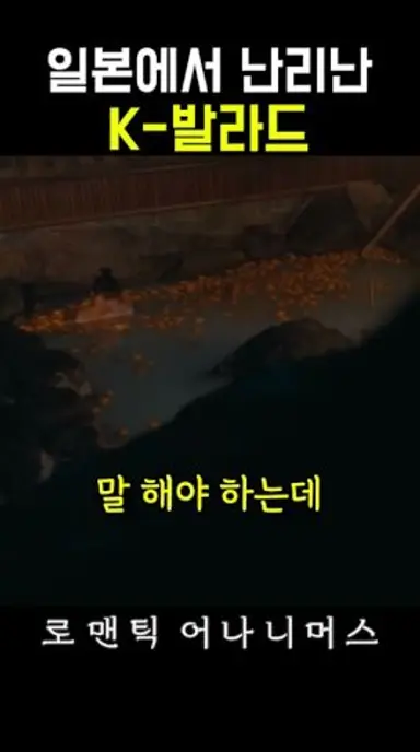 결국 한류 코인 탑승한 일본 신작 드라마 #로맨틱어나니머스 다시보기 쇼츠