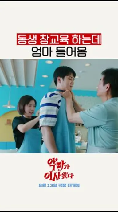안보현 멱살 잡던 성동일의 두 얼굴 ㄷㄷ #악마가이사왔다 다시보기 쇼츠