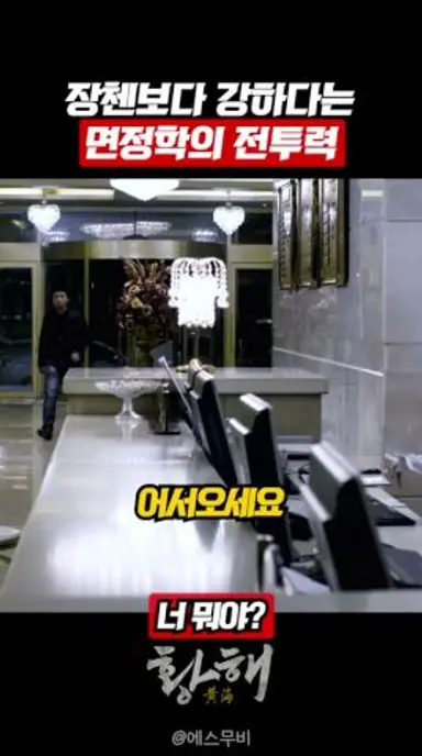그 문을 열지마 #황해 다시보기 쇼츠