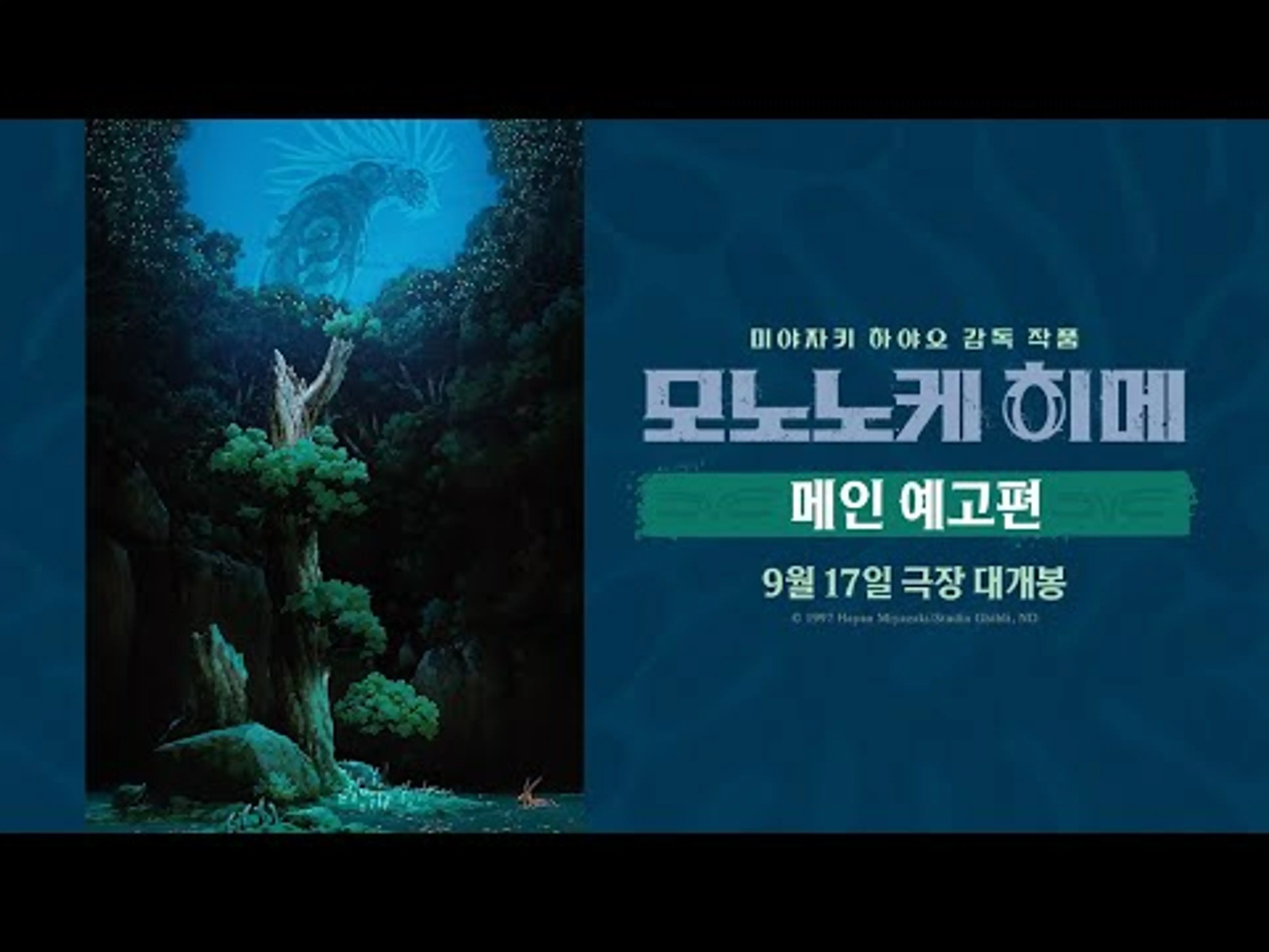 [모노노케 히메] 메인 예고편