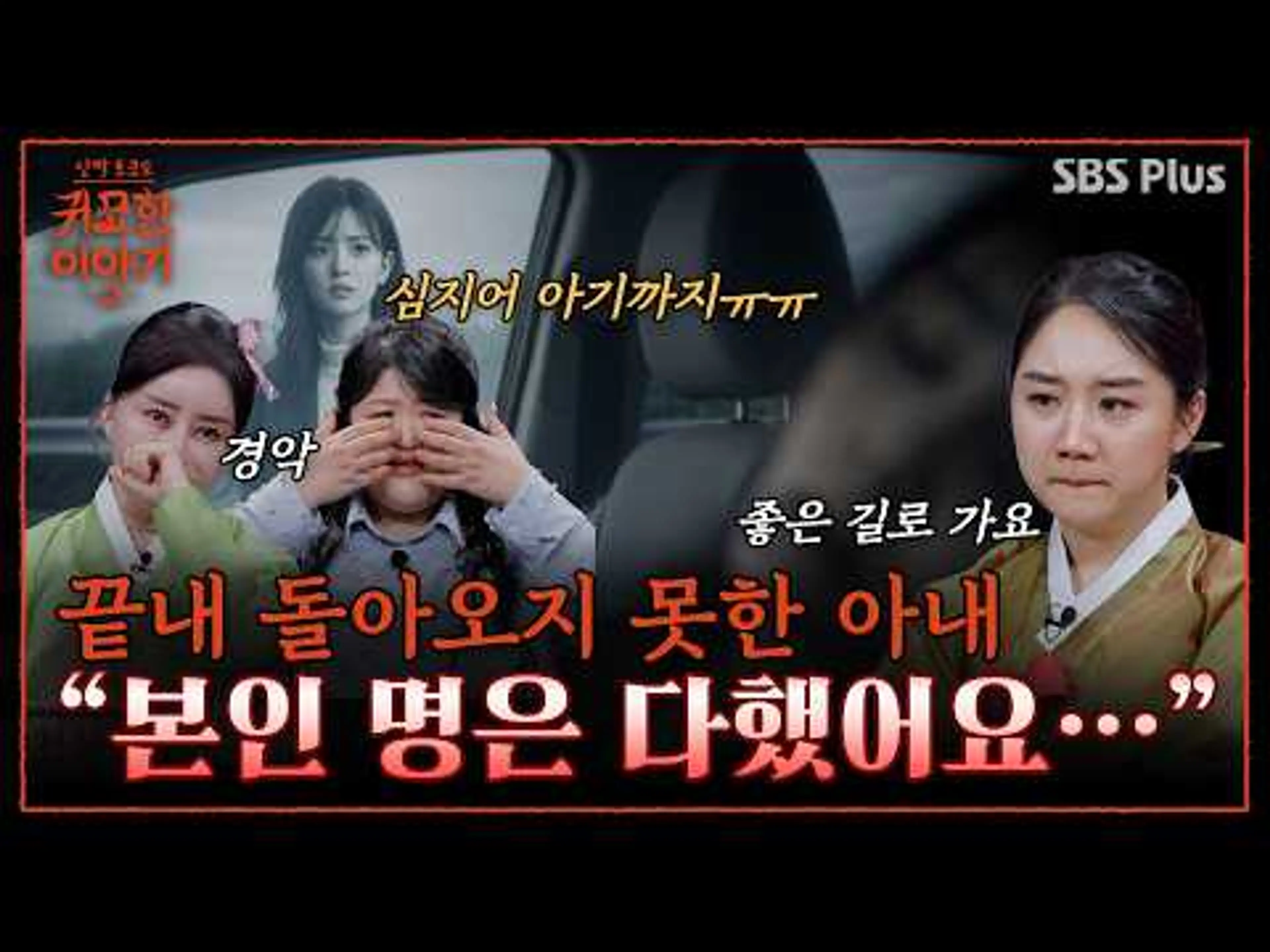 “무당이라면서! 아내 좀 살려주세요” 죽음을 인정하지 못한 아내의 혼 | 신빨토크쇼 귀묘한 이야기2 EP.14 | SBS PLUS