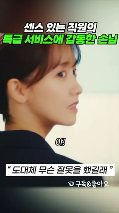 센스 있는 직원의 특급 서비스에 감동한 손님 [킹더랜드] [윤아] 다시보기 쇼츠