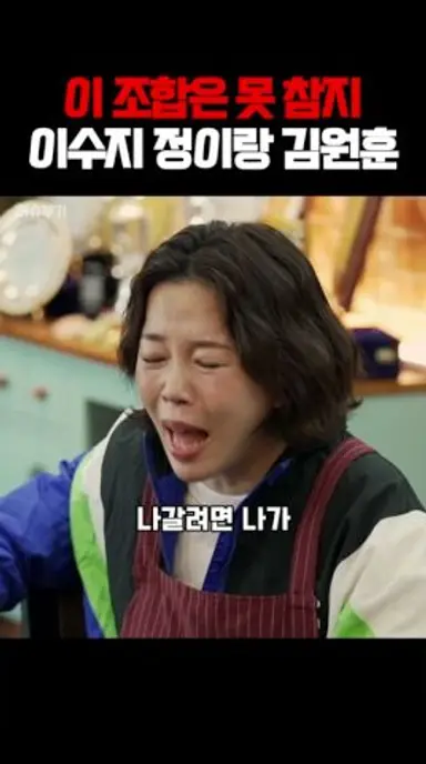 이 조합은 못 참지 이수지 정이랑 김원훈 #자매치킨 #PMYfO 다시보기 쇼츠