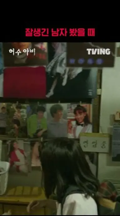 잘생긴 남자 봤을 때 여자들 반응😍ㅣTVINGㅣ#허수아비 #TheScarecrow 다시보기 쇼츠