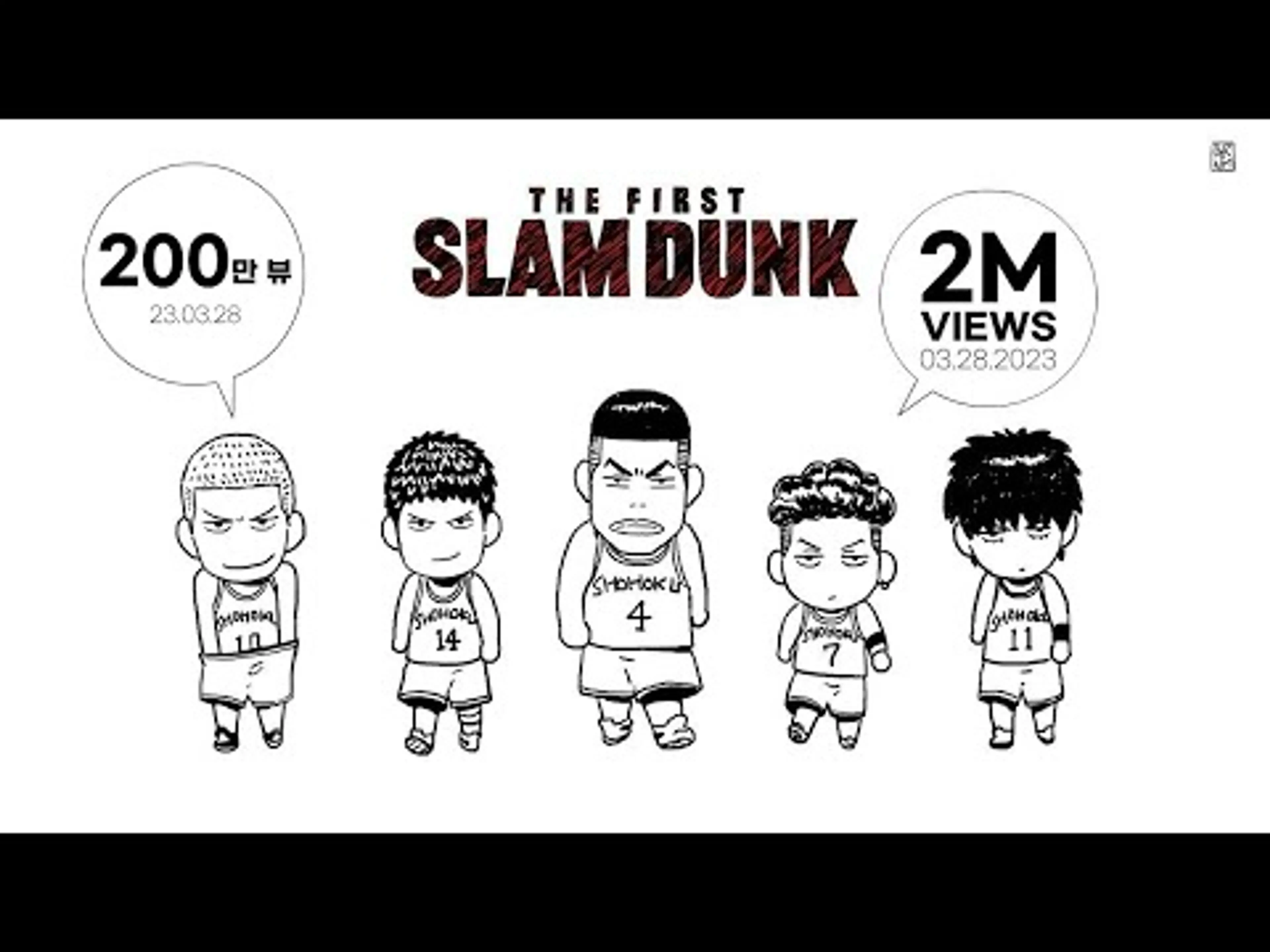 더 퍼스트 슬램덩크 오프닝 SD 버전(Fan made)