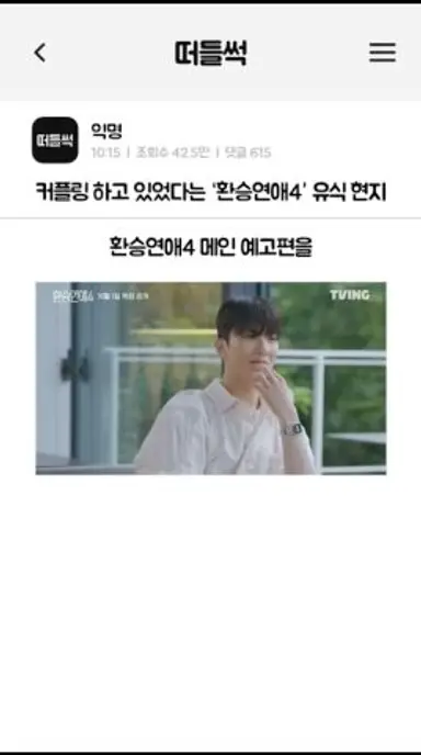 커플링하고 있었다는 ‘환승연애4’ 유식 현지 다시보기 쇼츠