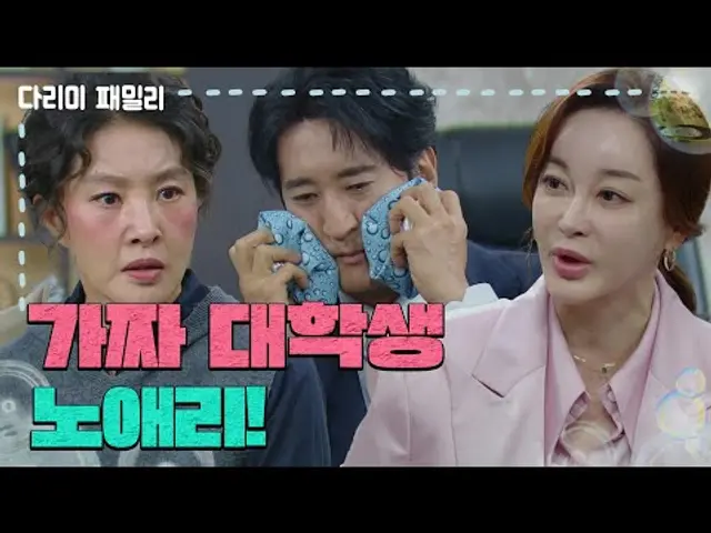 ＂가짜 대학생 노애리!＂대학시절 신현준의 일을 듣게 된 김혜은 [다리미 패밀리/IRON FAMILY] | KBS 241116 방송