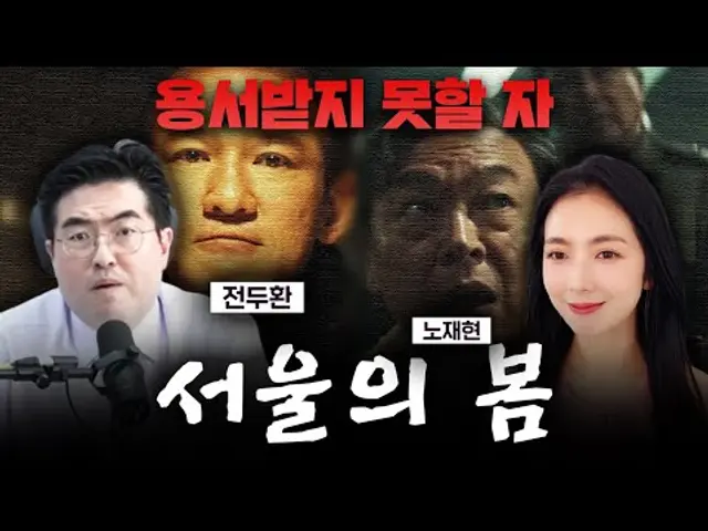 [서울의 봄. 2부] 용서할 수 없는 노재현..영화 보기 전에 꼭. (feat. 배기성 역사강사) #윤성은#배기성#서울의봄#황정민#정우성#이성민#노재현#김의성#정해인