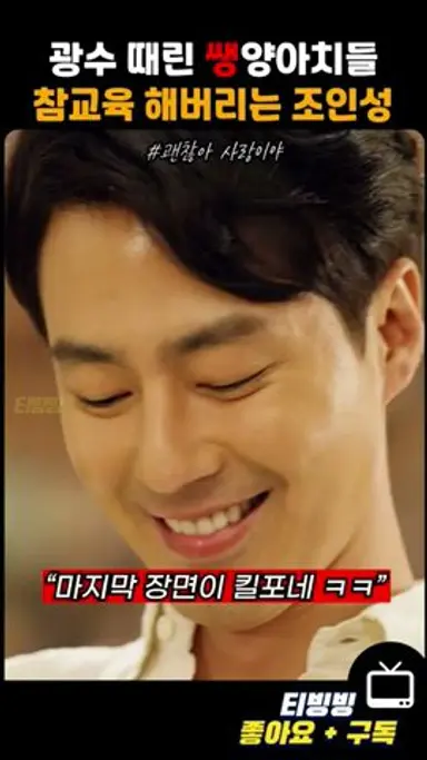 감히 광수를 때려?? #괜찮아사랑이야 다시보기 쇼츠