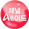 채널에이드: 채널A Drama & Enjoy