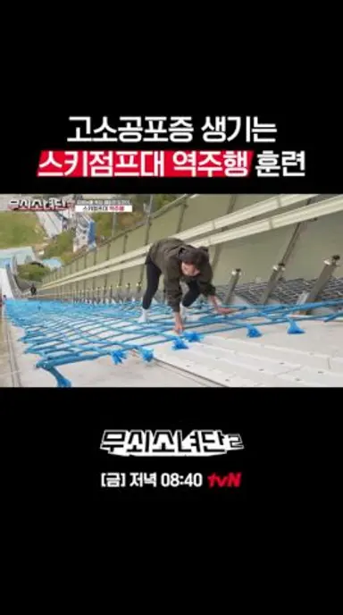 절대 뒤돌아보지 마 | #무쇠소녀단2 다시보기 쇼츠