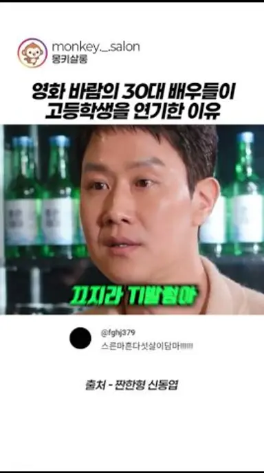 영화 바람의 30대 배우들이 고등학생을 연기한 이유 다시보기 쇼츠