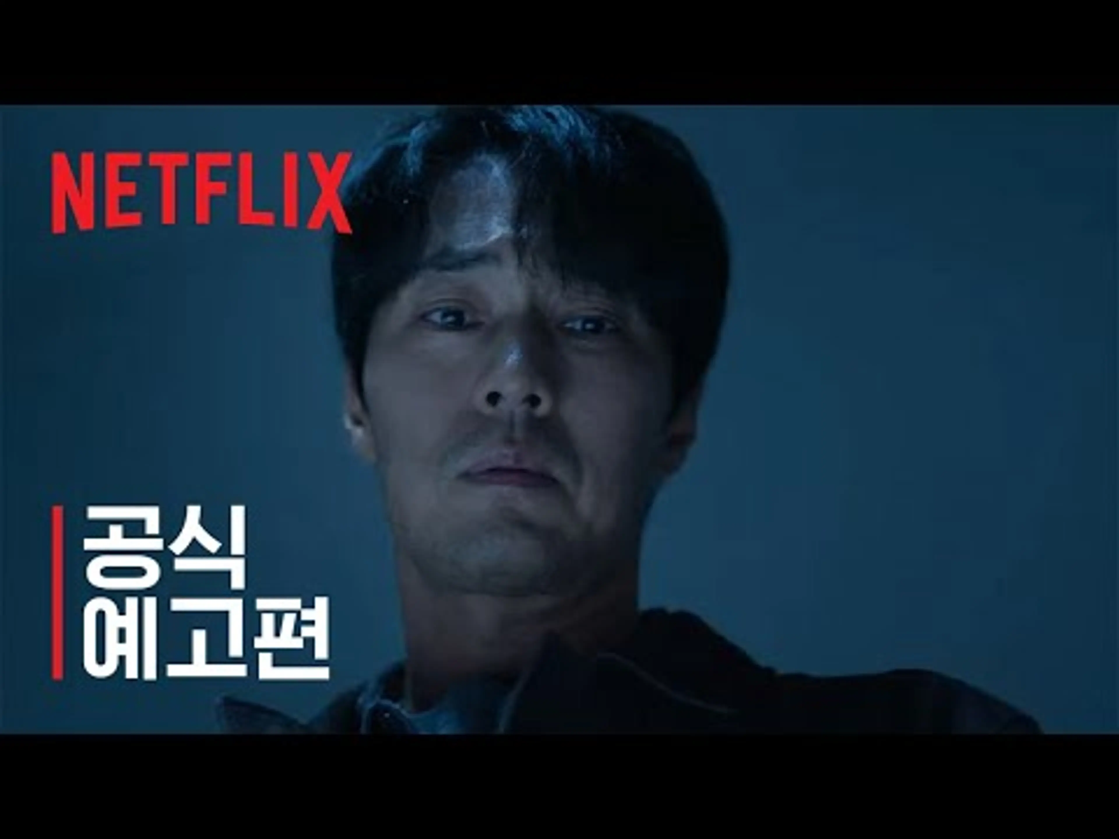 광장 | 공식 예고편 | 넷플릭스