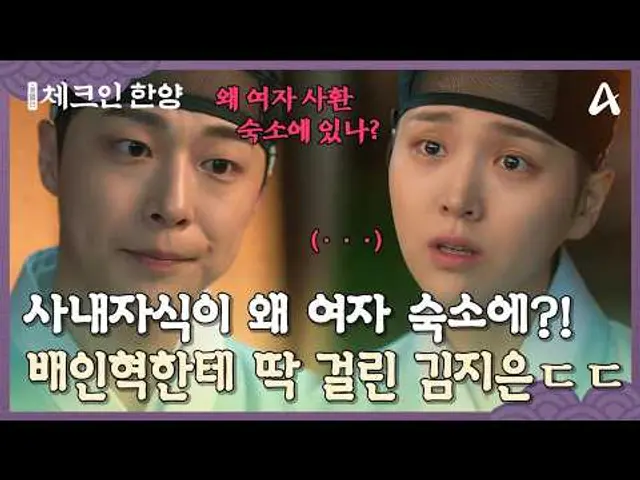 [#클립배송] 남장 여자 김지은, 위조로 용천루 입성한 사실까지 발각 위기?!💥  | 체크인한양 2회