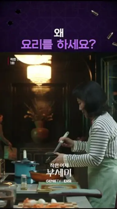 다들 피하는 집사님의 음식 #착한여자부세미 #부세미 #shorts 다시보기 쇼츠
