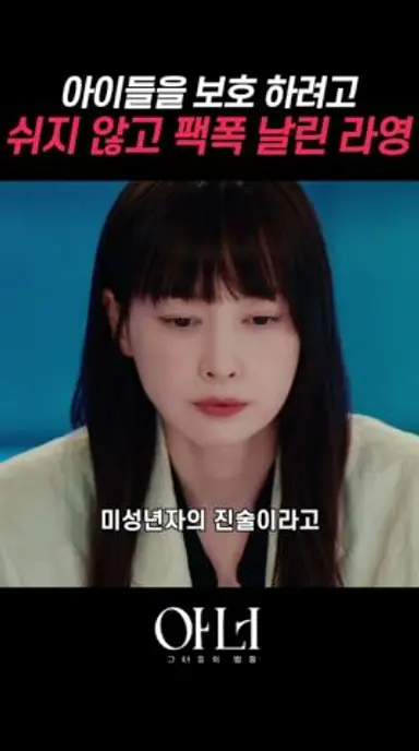 돈때문에 선넘는 변호사에게 팩폭날린 라영 다시보기 쇼츠