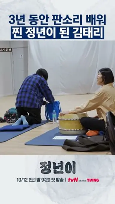 정년이가 되기 위해 3년간 소리를 배운 김태리 #정년이스페셜 #같이달려tvN 다시보기 쇼츠