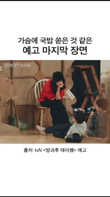 예고만 봐도 오열각ㅠㅠ  | #방과후태리쌤 다시보기 쇼츠