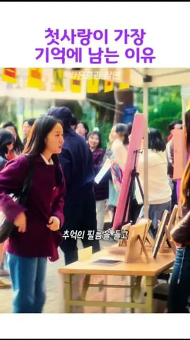 첫사랑이 가장 기억에 남는 이유#은중과상연 다시보기 쇼츠