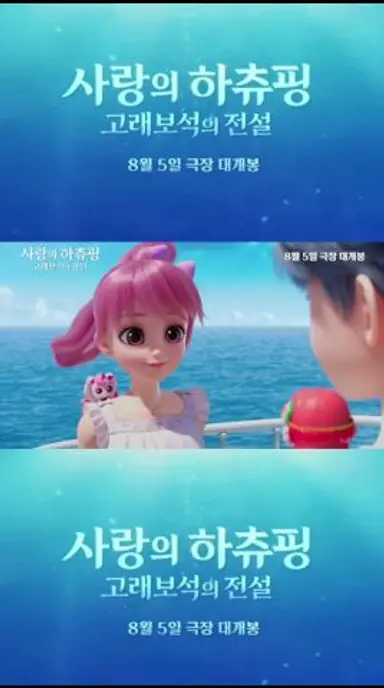 사랑의 하츄핑: 고래보석의 전설》더빙 #사랑의하츄핑고래보석의전설 #더빙 #성우지망생더빙  #하츄핑 #티니핑  #티니핑극장판 다시보기 쇼츠