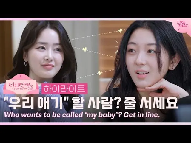 [너의 연애] "우리 애기" 할 사람? 줄 서세요 2화 하이라이트💗 | Reality Dating Show 'ToGetHer'