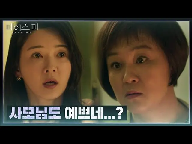 ＂사모님도 예쁘네...?＂ 이재은의 광기에 놀란 차수연 [페이스미/Face Me] | KBS 241114 방송