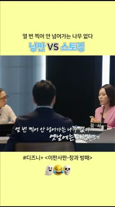 [8월19일 디플공개] 낭만이다 VS 스토킹이다 다시보기 쇼츠
